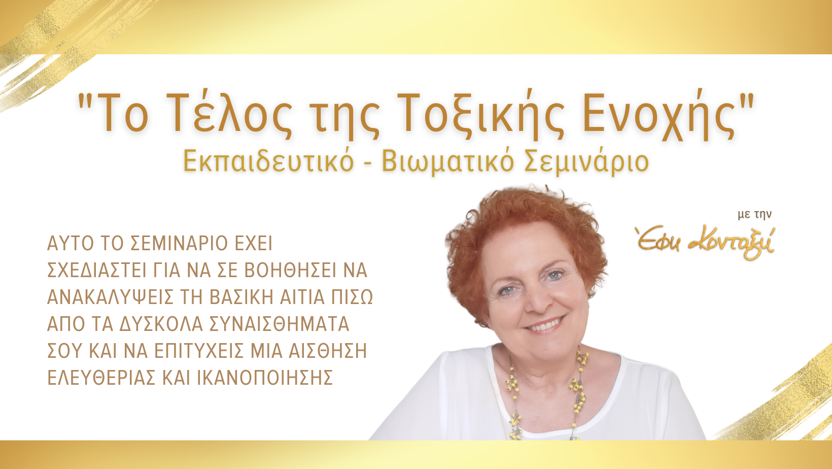 Το Τέλος της Τοξικής Ενοχής
